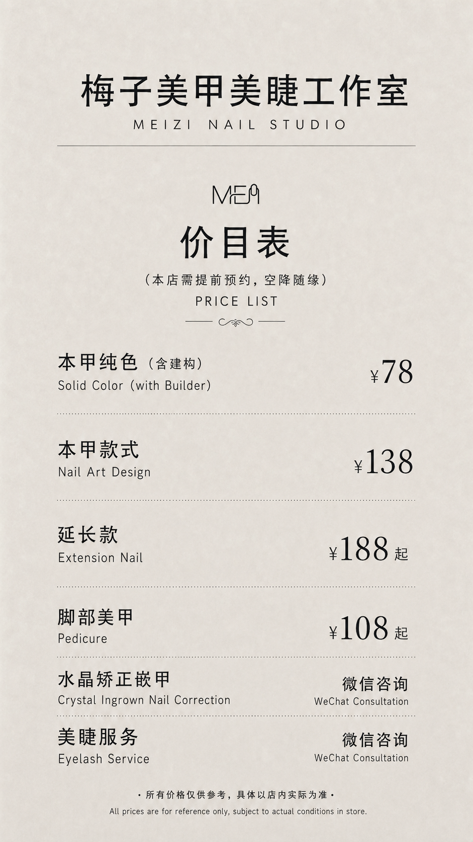 价目表